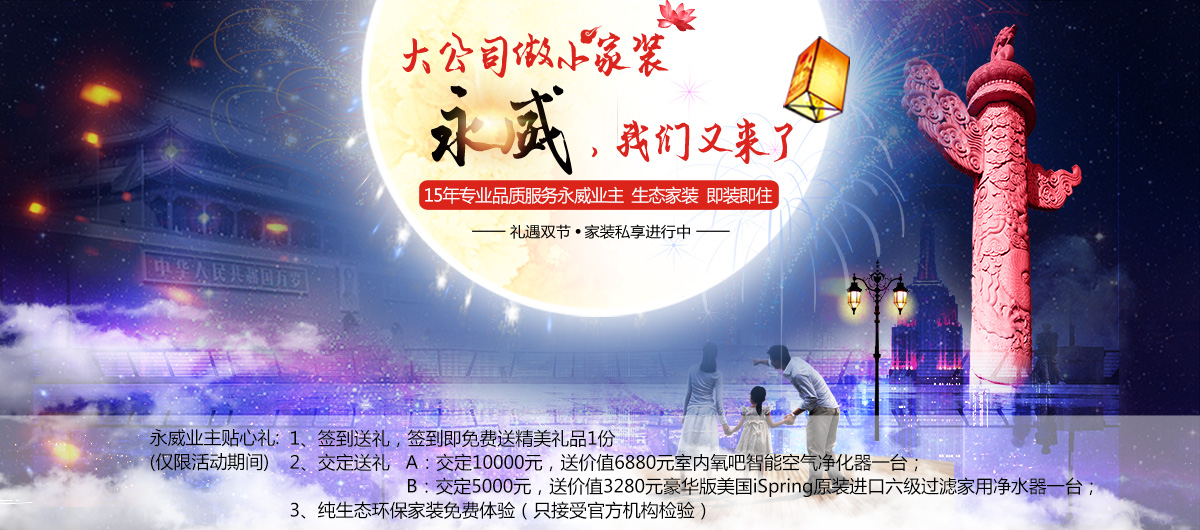 鄭州家裝公司活動預告：生態家裝，即裝即住，永威見！